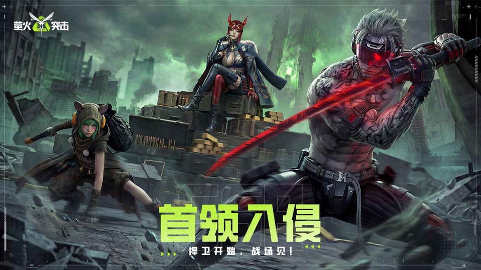 萤火突击2026最新版截图