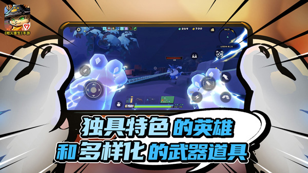 枪火重生最新版截图