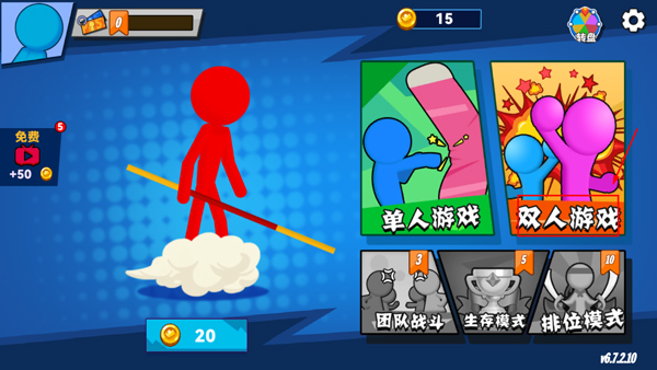 火柴人格斗进化2免费版截图