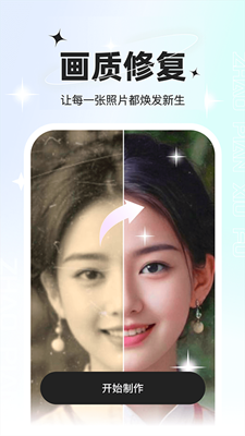 星语相机最新版截图