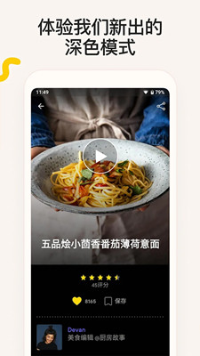 厨房故事截图