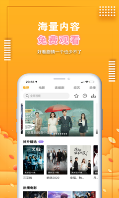 爱电影视最新版截图