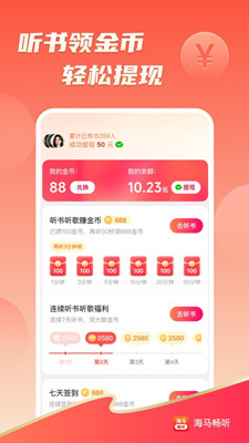 海马畅听最新版截图