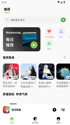 柠檬音乐最新版截图