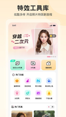 拍照特效相机截图
