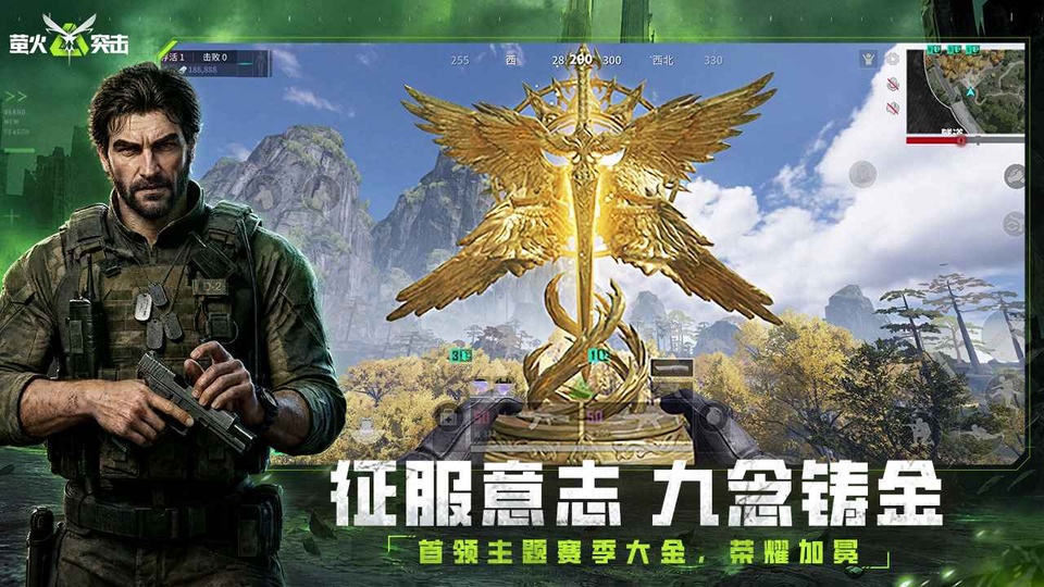 萤火突击安装包截图