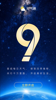 天气通截图