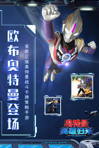 奥特曼英雄归来TV版截图