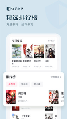 快手免费小说截图