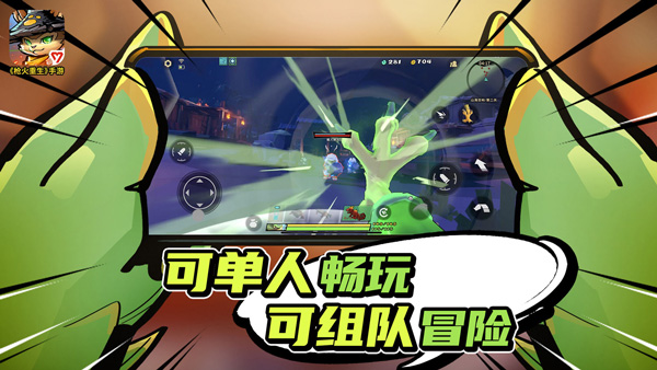 枪火重生最新版截图