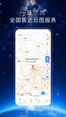 天气通截图