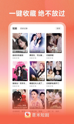 薏米短剧免费版截图