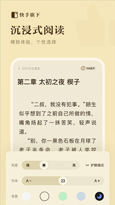快手免费小说截图