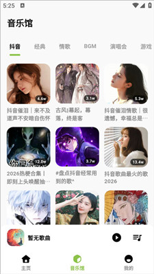 柠檬音乐最新版截图