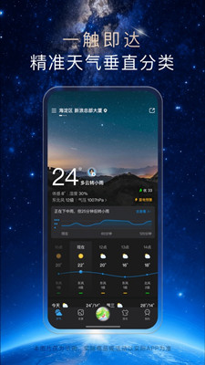 天气通截图
