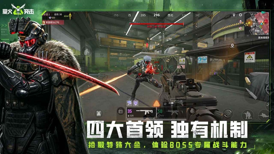 萤火突击截图