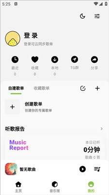 柠檬音乐最新版截图