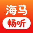 海马畅听最新版