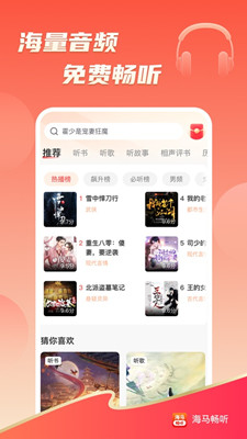 海马畅听最新版截图