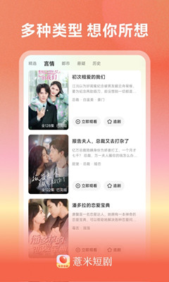 薏米短剧免费版截图