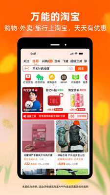 淘宝逛逛截图