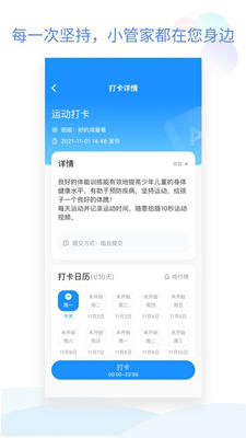 班级小管家截图