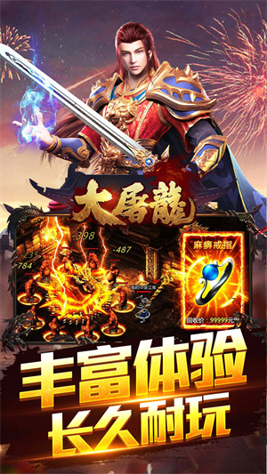 大屠龙 武道炼凡沉默截图