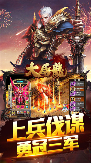 大屠龙 武道炼凡沉默截图
