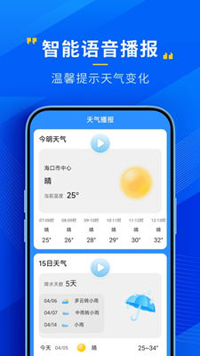 心悦天气最新版截图