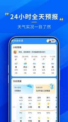 心悦天气最新版截图