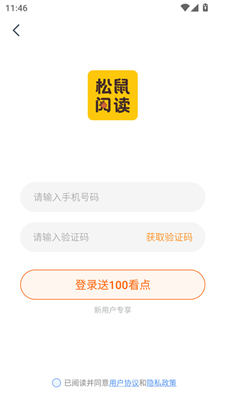 松鼠阅读截图