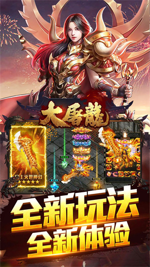大屠龙 武道炼凡沉默截图