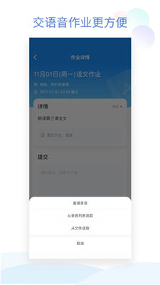 班级小管家截图