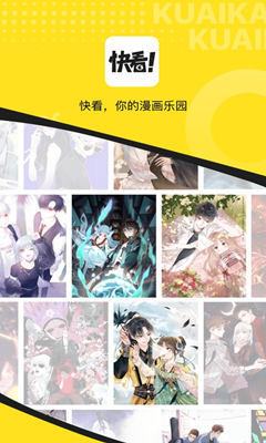 快看漫画最新版截图