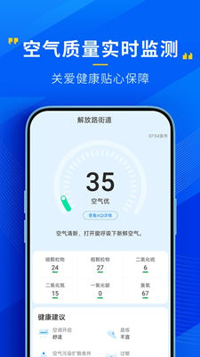 心悦天气最新版截图