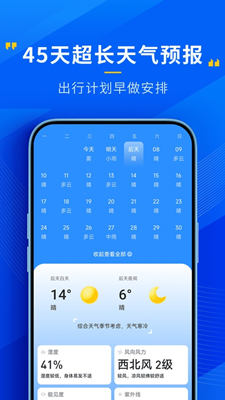 心悦天气最新版截图