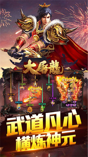 大屠龙 武道炼凡沉默截图