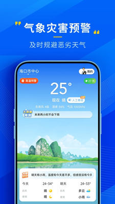 心悦天气最新版截图