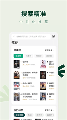 常读免费小说最新版截图