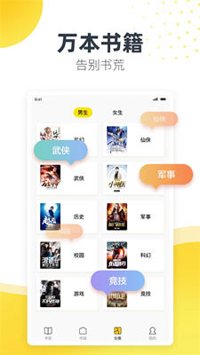 松鼠阅读截图