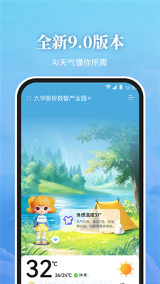 最美天气最新版截图