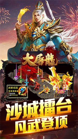 大屠龙 武道炼凡沉默截图