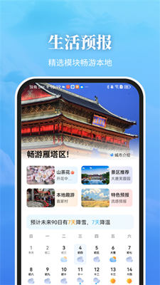 最美天气最新版截图