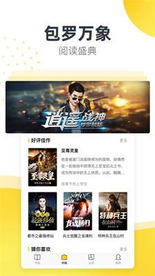 松鼠阅读截图