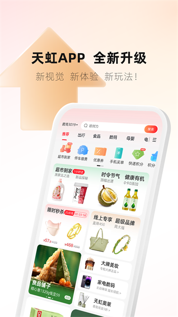 天虹商场网上商城截图