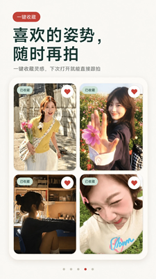姿势摆拍构图相机最新版截图