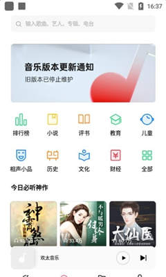 欢太音乐截图