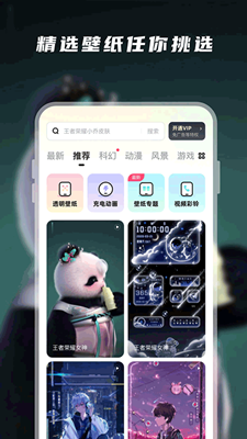 百变桌面壁纸免费版截图