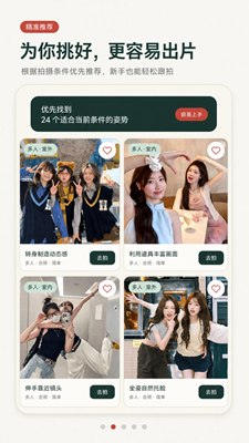 姿势摆拍构图相机截图