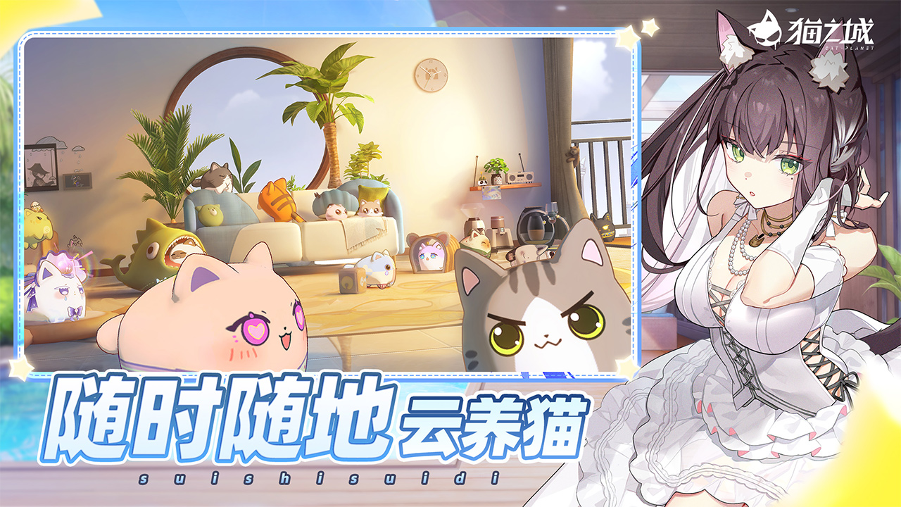 猫之城截图